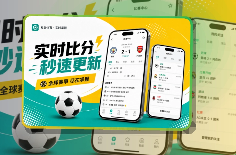 杏彩体育比分查看入口：看赛节奏更连贯