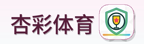 杏彩体育 Logo